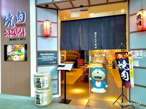 Amo Yakiniku 阿爅烧烤 (Bazuka）