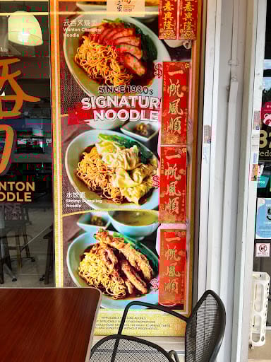 Wanton Noodle House