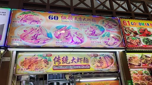 Newton Tian Xiang Big Prawn Noodle