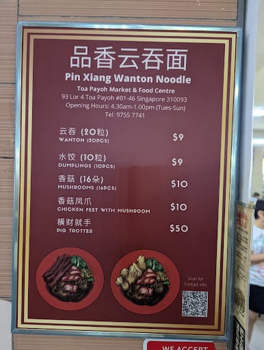 Ping Xiang Wanton Mee 品香云吞面