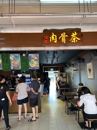 Tong Sheng Bak Kut Teh 同勝肉骨茶