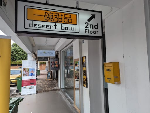 Dessert Bowl 一碗甜品