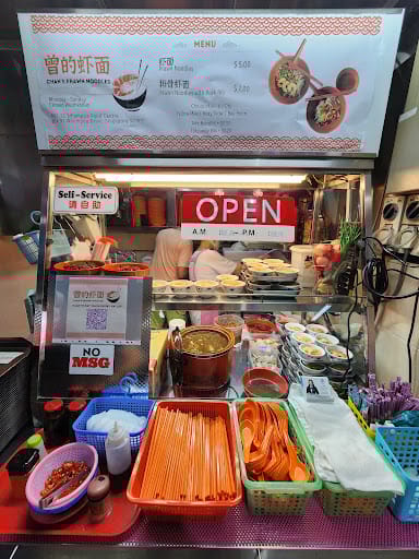 曾的虾面 Chan's Prawn Noodles