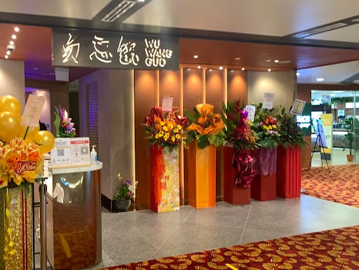 Wu Wang Guo 勿忘锅 Hot Pot