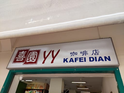 YY Kafei Dian