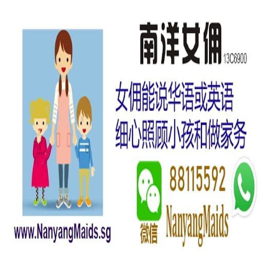 Nanyang Maids Agency 南洋女佣中介 (新加坡) Trusted Miads Agency in Singapore (Indonesia  Myanmar  Filipino Maids，印尼， 缅甸， 菲律宾女佣中介)
