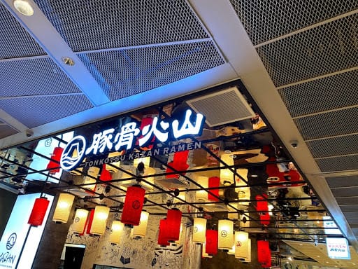 Tonkotsu Kazan VOLCANO Ramen @ Funan mall 豚骨火山ラーメン @ フナンモール店