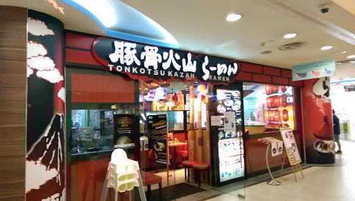 Tonkotsu Kazan VOLCANO Ramen @ Funan mall 豚骨火山ラーメン @ フナンモール店