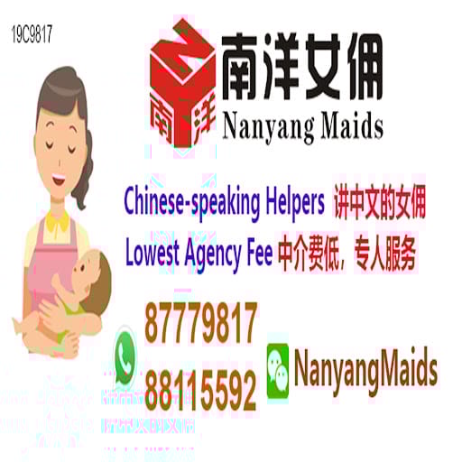 Nanyang Maids Agency 南洋女佣中介 (新加坡) Trusted Miads Agency in Singapore (Indonesia  Myanmar  Filipino Maids，印尼， 缅甸， 菲律宾女佣中介)