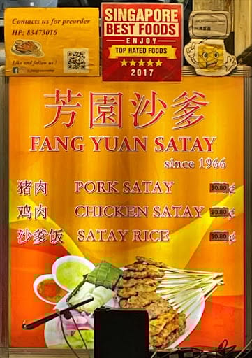 Fang Yuan Satay 芳園沙爹 (#01-25)