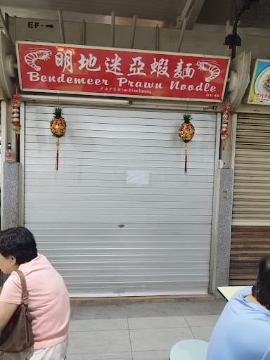 Bendemeer Prawn Noodle (#01-42)