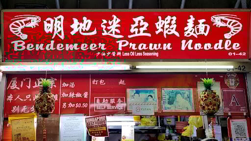 Bendemeer Prawn Noodle (#01-42)