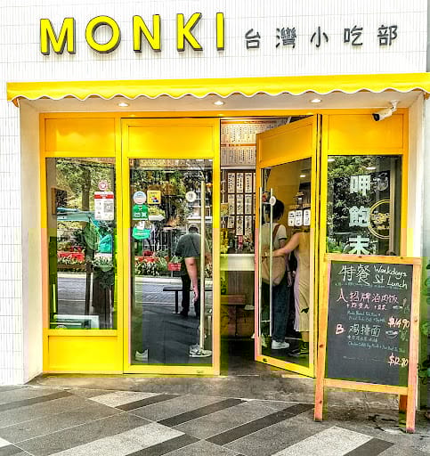 MONKI 台灣小吃部 (Star Vista)