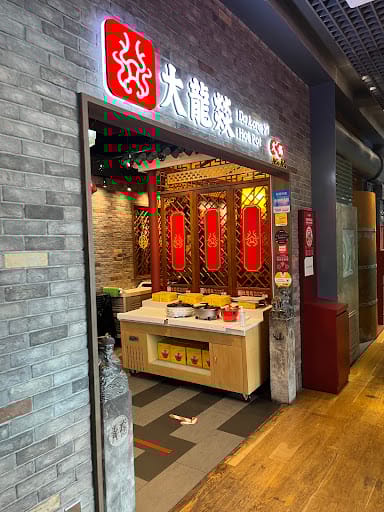 DaLongYi Hotpot - 大龙燚火锅 - 地道四川老火锅