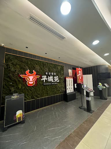Tokyo Yakiniku Heijoen Takashimaya 東京焼肉平城苑 高島屋