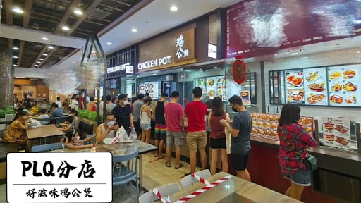 CHICKEN POT PLQ 鸡公煲PLQ