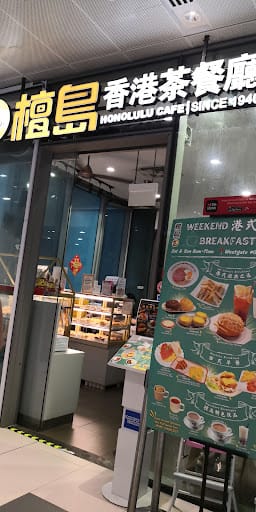 Honolulu Cafe - The Centrepoint (HK Cha Chaan Teng)