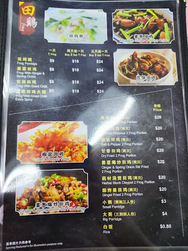 Hua Zai Frog Porridge Zi Char