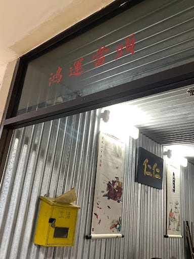 Yat Ka Yan Dessert 一家人