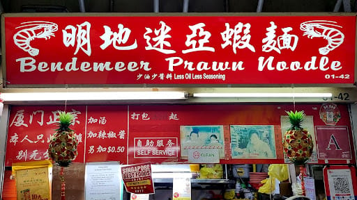 Bendemeer Prawn Noodle (#01-42)