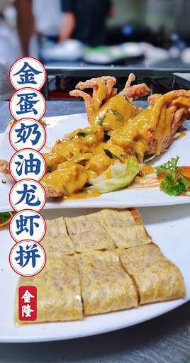 金隆海鲜楼 Jing Long Seafood Restaurant @ BEDOK