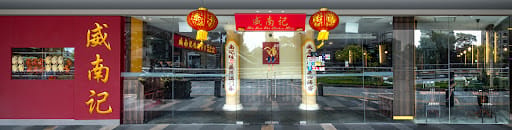 Wee Nam Kee Hainanese Chicken Rice Restaurant