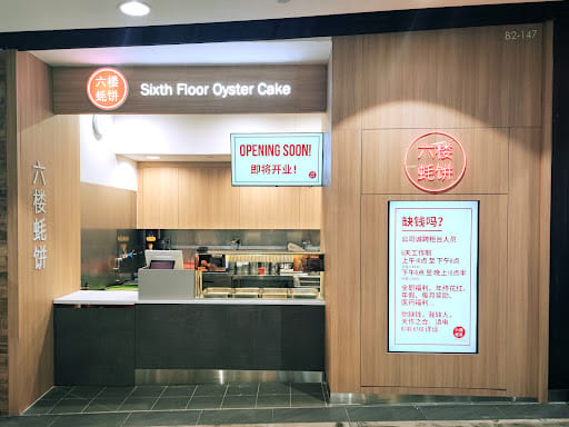 Sixth Floor Oyster Cake