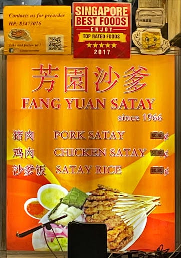 Fang Yuan Satay 芳園沙爹 (#01-25)