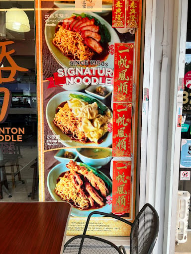 Wanton Noodle House