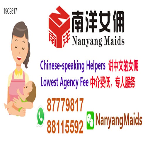 Nanyang Maids Agency 南洋女佣中介 (新加坡) Trusted Miads Agency in Singapore (Indonesia  Myanmar  Filipino Maids，印尼， 缅甸， 菲律宾女佣中介)
