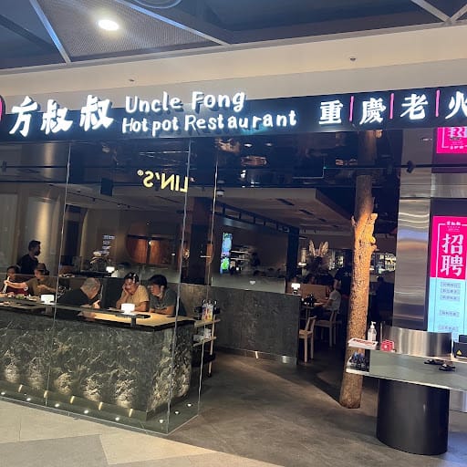 Uncle Fong Hot Pot Restaurant (Great World) 方叔叔重庆老火锅